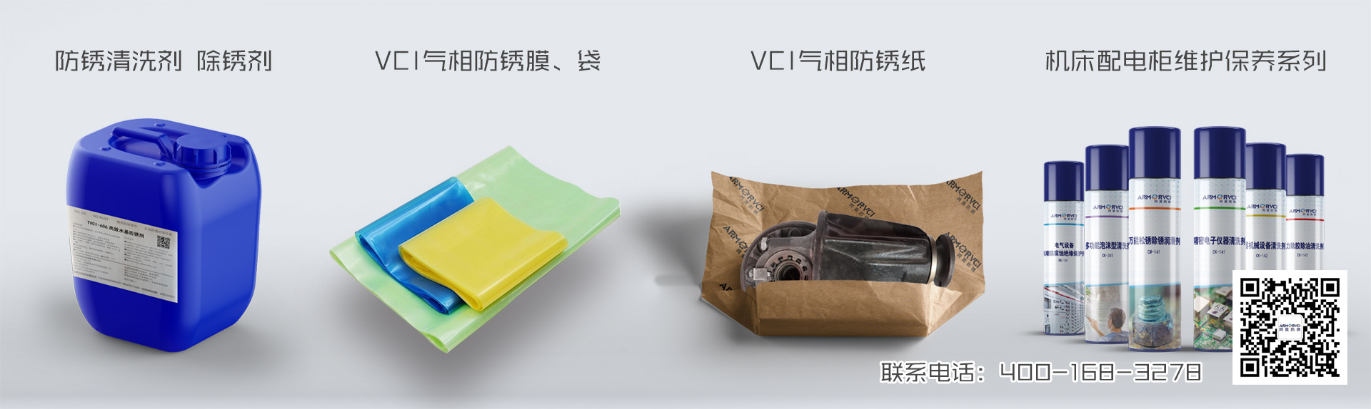 除锈剂
