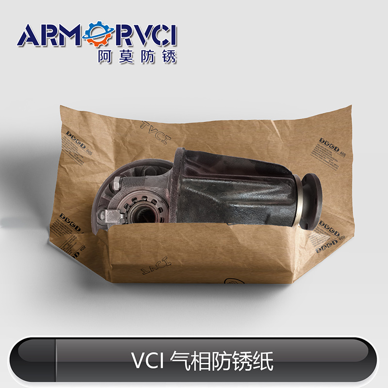 VCI气相防锈包装